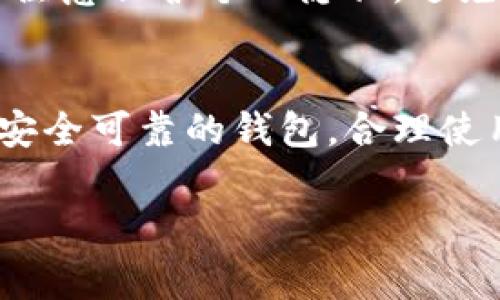 在数字货币钱包中，收款地址和收币地址通常指的是同一个地址，尤其是在像Bitpie这样的数字钱包中。下面我将详细解释这一点。

什么是收款地址与收币地址？
在数字货币的生态系统中，每个用户都有一个或多个钱包地址，用于接收和发送加密货币。收款地址通常指的是您提供给他人的地址，以便他们可以将数字货币汇款到您的账户。而收币地址则更强调的是这个地址的功能，表明它是用来接收数字货币的地方。

Bitpie Wallet简介
Bitpie是一款知名的数字货币钱包，它支持多种类型的加密货币，并具备安全性高、操作简单等特点。在Bitpie中，用户可以生成多个钱包地址，用于不同的币种。同时，Bitpie在用户界面上将“收款地址”与“收币地址”统一称为“地址”，因此在实际使用中，这两个术语是可以互换的。

收款地址和收币地址的功能
无论是“收款地址”还是“收币地址”，其核心功能是相同的，即提供一个特定的地址，以便他人可以向该地址发送数字货币。您只需将该地址分享给需要向您支付的人，完成交易后，数字货币将直接转入这个地址下的余额中。需要注意的是，每种货币的地址格式可能不同，因此在发送和接收时务必确认正确性。

安全性与隐私保护
无论哪个数字钱包，安全性都至关重要。Bitpie在生成地址时会采用一系列加密技术来保护用户的资产。此外，用户在分享收款地址时，也应当注意保护个人隐私，避免因为信息泄露而导致资产损失。

总结
在Bitpie钱包中，收款地址和收币地址基本上是同一个概念。通过理解这一点，用户在进行交易时能更方便地管理自己的数字资产。选择一个安全可靠的钱包，合理使用收款地址，才能有效保护好自己的数字资产。

希望这些信息能够清楚地解答您的疑问！如果还有其他问题，请随时询问。