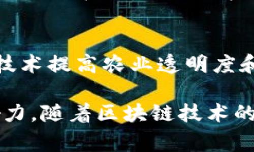 在中国区块链行业中，有许多知名的企业和平台，其创始人或老板通常都是在这一领域具有深厚背景和影响力的人物。以下是一些中国区块链平台及其相关信息：

### 1. 火币网（Huobi）
火币网是中国最大的数字货币交易平台之一，成立于2013年。其创始人李林在区块链和数字货币领域具有相当的影响力。火币网不仅在中国市场占据重要地位，还向海外扩展，目前已在新加坡、美国等地设立分支机构。

### 2. 币安（Binance）
币安由赵长鹏（Changpeng Zhao）创立，是全球最大的加密货币交易平台之一。赵长鹏的职业生涯始于金融科技领域，凭借他对技术的深刻理解和敏锐的商业嗅觉，使得币安在短时间内迅速崛起。此外，币安一直在推动区块链技术的普及和应用。

### 3. OKEx
OKEx成立于2014年，是另一家在全球范围内具有影响力的数字资产交易平台。其创始人徐明星曾在技术和金融领域积累了丰富的经验。OKEx一直在探索DeFi（去中心化金融）等前沿领域，并努力推动区块链技术的应用广泛化。

### 4. 蚂蚁区块链
蚂蚁金服旗下的蚂蚁区块链团队致力于区块链技术的研发和应用。其负责人为井贤栋，他在推动区块链的商业应用方面发挥了重要的作用。蚂蚁区块链以其独特的优势，在金融、供应链等领域得到了广泛应用。

### 5. 中币网（ZB.com）
中币网成立于2013年，是一家早期的数字货币交易平台。其创始人朱嘉琦在区块链领域的创意与技术能力使得中币网在市场中保持一定的竞争力。

### 6. 芝士链
芝士链是一个专注于区块链技术的创新和应用的公司，其创始人具备丰富的技术背景。芝士链在供应链、物流等领域的探索使其逐渐受到关注。

### 7. 超级链（SuperChain）
超级链是一家专注于区块链技术基础设施建设的公司，其创始人致力于推动区块链技术的标准化和互操作性。该平台在技术上取得了一些创新进展，并获得了业界的认可。

### 8. 红枣链
红枣链致力于区块链技术在农业领域的应用，尤其是在改善农产品供应链方面。其创始团队专注于利用区块链技术提高农业透明度和效率。

以上列举的公司都是中国区块链行业的佼佼者，它们各自在技术创新、市场拓展、应用实践等方面具有重要影响力。随着区块链技术的不断发展，可以预见，未来的市场将出现越来越多的创新企业和技术应用。