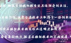 在中国区块链行业中，有