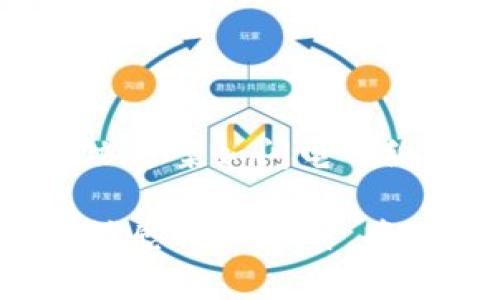 在涉及到比特币（Bitcoin）转账的过程中，矿工费用（又称交易费用）是一个非常重要的概念。以下是关于比特币转账需要矿工费用的详细介绍。

什么是比特币转账中的矿工费用？

矿工费用是用户在进行比特币转账时向矿工支付的一种费用。这些矿工是指那些使用计算能力来验证和记录比特币交易的人。每当比特币网络发生交易时，矿工通过解算复杂的数学题来为这个交易提供验证，并将其添加到区块链中。

为了激励矿工们对交易的验证服务，用户在发起交易时需要设置一个矿工费用，矿工根据这个费用的高低来选择优先处理哪些交易。因此，矿工费用不仅直接影响着转账的速度，也会影响到交易的成功率。

为什么需要支付矿工费用？

支付矿工费用的原因主要有以下几个方面：

ul
    listrong优先排序：/strong由于比特币网络的交易量波动较大，矿工们会优先选择那些支付高昂费用的交易进行处理。这是因为矿工的收益不仅来自于比特币的奖励，还来自于用户支付的矿工费用。/li
    listrong防止垃圾邮件交易：/strong矿工费用可以抑制低价值交易的出现，确保网络的正常运行。如果没有矿工费用，攻击者可能会制造大量交易来淹没网络，导致正常交易的处理速度减慢。/li
    listrong促进网络安全：/strong矿工费用为矿工提供了经济激励，从而鼓励他们投入资源维持网络的安全性和稳定性。/li
/ul

矿工费用是如何计算的？

矿工费用的计算并不是一个固定的流程，而是取决于交易的大小和网络的拥堵程度。通常情况下，费用是以比特币的“每字节”进行计算的。比特币交易的大小由交易输入和输出数量决定：

ul
    listrong交易输入：/strong交易的输入来源于发送者的比特币地址，包括之前接收到的交易所产生的每一笔比特币。/li
    listrong交易输出：/strong交易的输出则是接受者的比特币地址，以及可能剩余的找零地址。/li
/ul

当网络拥堵时，为了确保交易的快速确认，用户可能需要支付较高的矿工费用。相反，在网络比较畅通的情况下，矿工费用相对较低。

如何选择合适的矿工费用？

选择合适的矿工费用，通常可以依据以下几个原则：

ul
    listrong观察市场行情：/strong有许多在线工具和网站提供实时的矿工费用建议，用户可以根据这些数据选择合适的费用。/li
    listrong评估交易紧急程度：/strong如果此笔交易需要立即完成，比如在某个时间点进行支付，则要支付更高的费用。而如果交易并不紧急，可以选择较低的费用。/li
    listrong考虑交易大小：/strong较大的交易通常需要更高的费用，如此可加快确认速度。/li
/ul

矿工费用的支付方式

在进行比特币转账时，用户可以在钱包中设置矿工费用。大多数现代比特币钱包会提供不同的费用选项，包括：

ul
    listrong经济型：/strong低费用，适合不急于到账的交易。/li
    listrong标准型：/strong适合一般的日常转账，费用适中。/li
    listrong快速型：/strong高费用，适合需要快速到账的交易。/li
/ul

在选择适合的费用后，用户只需在钱包中确认转账，支付的矿工费用会自动从用户的账户中扣除。

总结

在比特币的世界中，矿工费用是交易顺利进行的必要条件。矿工在确保网络安全与稳定运行的同时，也因为这一过程获取了自身的收益。因此，无论是想快速进行转账，还是不急于支付的用户，都需要合理计算并设置矿工费用，确保自己的交易能够被及时处理。

了解矿工费用的计算和适当设置，用户能够更加有效地管理自己的比特币交易，并提升使用体验。无论未来的市场如何变化，掌握相关知识将有助于比特币持有者交易成本与效率。

矿工费用的未来

随着比特币网络的不断发展，矿工费用也在不断变化。未来可能会出现更多创新的收费模式，甚至有可能出现基于智能合约的自动费用调整系统。此外，Layer 2 解决方案如闪电网络（Lightning Network）正在逐步发展，为比特币交易提供第二层支持，从而降低手续费并提升交易速度。这些技术的发展将为用户提供更加灵活与经济的转账方式。

总之，矿工费用是比特币转账中不可避免的部分，了解并巧妙设置这部分费用将无疑提高用户的交易体验和资金安全。在追求数字货币的浪潮中，保持对矿工费用的敏感性和理解，将使用户在风险与机遇中走得更远。