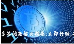 Bitkeep钱包多签问题解决指