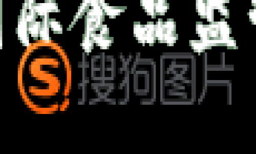 2025必看：区块链与国际食品监管平台的未来发展趋势