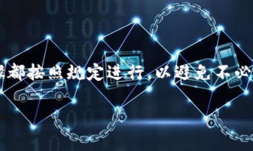 要将B特派上的资金转移到支付宝，您可以按照以下步骤进行操作。请注意，具体步骤可能因版本更新而略有不同，请参考您使用的应用程序版本或相关官方指南。

### 步骤一：登录B特派账户
首先，启动B特派应用并登录到您的账户。确保您已经完成了必要的身份验证，以便进行资金交易。

### 步骤二：查找提现选项
登录后，浏览主界面，查找“提现”或“转账”相关的选项。通常，这些选项能够在个人中心或账户管理部分找到。

### 步骤三：选择提现方式
在提现选项中，您可能会看到多种提现方式，包括银行转账和支付宝。选择“支付宝”选项作为转账方式。如果您没有设置过支付宝账号，系统可能会要求您先进行绑定。

### 步骤四：输入提现金额
进入支付宝提现页面后，您需要输入想要转账的金额。请确保您转账的金额在B特派账户余额以内，并注意可能存在的提现手续费。

### 步骤五：确认并提交
在确认信息无误后，提交提现申请。系统通常会要求您再次确认相关信息，以确保提现的安全性。

### 步骤六：查看提现状态
提现申请提交后，您可以在B特派账户的提现记录中查看申请状态。一般来说，资金会在一定时间内（通常几分钟到几个小时）转入您的支付宝账户中。

### 常见问题解答
如果在转账过程中遇到问题，您可以参考以下常见问题：

h41. 提现到支付宝需要多长时间？/h4
通常情况下，提现到支付宝的资金会在几分钟到几个小时内到账，但具体时间还受到平台处理效率和银行转账的影响。

h42. 有没有提现手续费？/h4
提现手续费的政策可能因平台而异，请在提现页面仔细查看相关费用说明。

h43. 提现失败的原因？/h4
提现失败可能由于账户信息填写错误、余额不足或平台的系统问题等原因造成。请确保所有信息正确无误。

h44. 如何联系客服？/h4
在遇到问题时，您可以通过B特派的客服渠道联系他们，寻求解决方案。

### 总结
通过以上步骤，您可以顺利将B特派的资金转移到支付宝。确保每个步骤都按照规定进行，以避免不必要的问题和延误。如果您在使用过程中有任何疑问，务必及时寻求帮助。

如果您有更多相关问题，请随时告诉我！