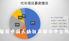 2025必看！全面解析中国区