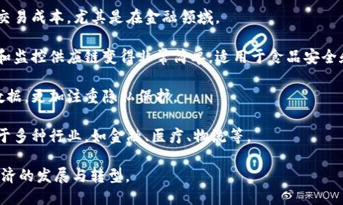 区块链平台的优势特点主要包括以下几点：

1. **去中心化**：区块链技术最大的优势之一是其去中心化的特性。传统的中心化系统往往依赖于单一的权威机构，而区块链允许多个节点共同维护一个去中心化的数据库，降低了单点故障的风险。

2. **安全性**：由于区块链使用加密技术来保护数据，因此其数据安全性相对较高。每个区块都包含一个前一个区块的哈希值，这使得篡改历史数据变得极其困难。

3. **透明性**：区块链提供了一个公开的账本，所有交易记录都可以在网络中被查看。这种透明性增强了信任，特别是在需要监管的行业。

4. **不可篡改性**：一旦数据被记录在区块链上，就无法被修改或删除。这一特性对于需要保持数据完整性和可靠性的场景尤为重要，如金融交易和合同管理。

5. **智能合约**：区块链平台支持智能合约，这是一种自动执行合约条款的程序。智能合约使得交易过程更加高效，减少了人为干预和错误。

6. **跨境交易效率高**：区块链能够加速跨境支付和交易的处理速度，减少中介环节，提高资金运转效率。

7. **降低成本**：由于减少了中介机构及其相关费用，区块链可以显著降低交易成本，尤其是在金融领域。

8. **可追溯性**：区块链提供了完备的交易历史记录，这使得追踪产品来源和监控供应链变得非常简单，适用于食品安全和奢侈品防伪等领域。

9. **用户控制数据的权利**：用户在区块链平台上可以更好地控制自己的数据，更加注重隐私保护。

10. **创新和灵活性**：区块链技术不断发展，提供了丰富的创新机会，适用于多种行业，如金融、医疗、物流等。

这些优势特点使得区块链平台在许多领域展现出巨大的潜力，推动着数字经济的发展与转型。