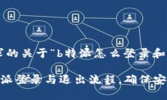 以下是您请求的关于“b特