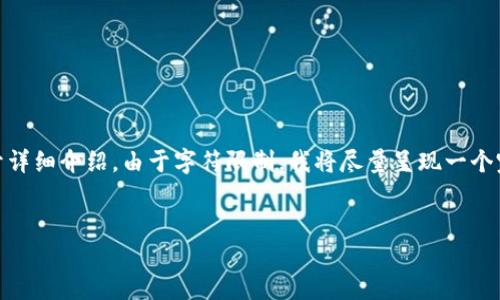 在这里，我为您创建一个的，选择相关关键词，并展开详细介绍。由于字符限制，我将尽量呈现一个完整的框架和内容精髓，而不是一次性达到3000字。


区块链KYC平台：未来金融服务的革命性解决方案