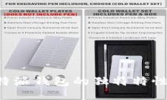 探索 B 特派钱包的独特特