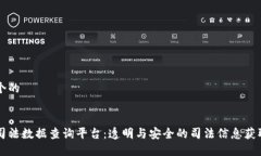 思考一个的区块链司法数