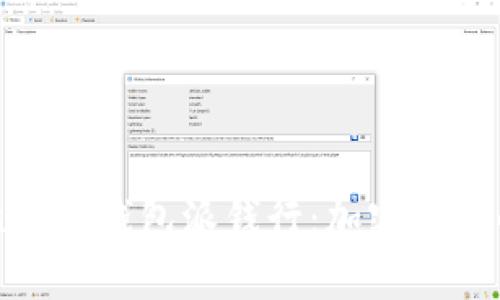 : 深入解析比特派钱包派钱行：加密货币的安全与便利