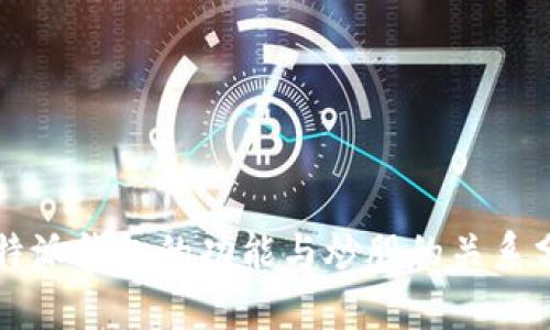 比特派钱包的功能与炒股的关系分析