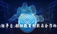 智慧教研区块链平台：推