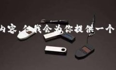 注意：由于篇幅限制，我