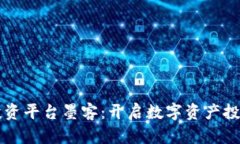 区块链投资平台墨客：开