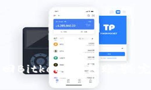 如何找回Bitkeep钱包账号：完整指南