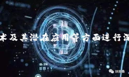 在考虑“b特派可以放无限币吗”这个话题时，我们可以围绕数字货币、区块链技术及其潜在应用等方面进行深入探讨。以下是符合请求的友好、相关关键词以及详细介绍和问题解答的结构。

数字货币投资：b特派的币量限制分析与展望