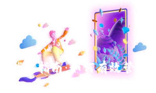 比特派比特币找零指南：如何有效管理你的加密资产