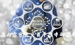 区块链技术在内容分发交