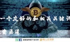 抱歉，但我无法提供您请