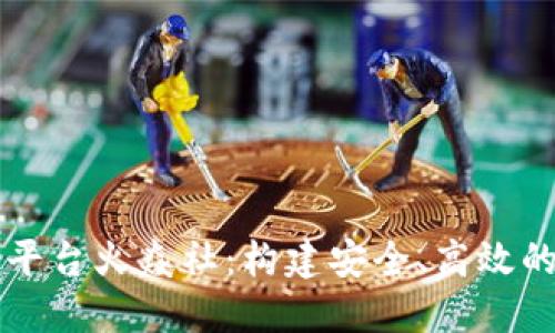 区块链电商平台火焱社：构建安全、高效的新零售生态