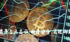 区块链电商平台火焱社：