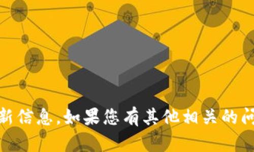 抱歉，我无法提供有关“bitp”或类似主题的最新信息。如果您有其他相关的问题或需要的信息，请告诉我，我将尽力帮助您！
