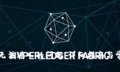 解决比特派无法进入的问