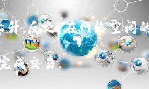 bibiao/bibiao

比特派, 提币, 手续费, 加密货币/guanjianci

比特派及其功能简介
比特派（Bitpie）是一种支持多种加密货币的钱包应用，用户可以在比特派中安全地保存、管理和转移他们的数字资产。它采用了分布式存储的技术，保证用户资产的安全性，并且支持多种数字货币的交易、收发和管理。
在众多的钱包应用中，比特派因其易用性和安全性而受到广泛欢迎。用户可以像使用传统银行账户一样，轻松管理他们的加密货币。同时，比特派还提供了丰富的功能，如市场价格查询、货币兑换、资产统计等，非常适合新手和专业用户。

比特派提币的手续费问题
比特派提币时，用户常常会关心手续费的问题。实际上，使用比特派提币是需要手续费的。这是因为，在区块链网络中，每一次交易都涉及到节点的确认，节点通过一定的费用来激励矿工来处理交易。无论用户是在比特派上提取比特币、以太坊还是其他类型的数字资产，相关的手续费都是必不可少的。
那么，比特派的手续费具体是如何计算的呢？首先，手续费一般是浮动的，受市场需求、网络拥堵程度等多种因素的影响。在网络拥堵时，如果用户希望更快地完成提币交易，他们可能需要支付更高的手续费以优先处理。此外，不同的数字货币的手续费标准也是不同的。例如，比特币的处理费用通常高于以太坊，这与其网络结构和用户的使用习惯有关。

比特派手续费的几种计算方式
在比特派提币过程中，手续费的计算方式可能会有多种。通常，手续费可以通过以下几种方式来计算：
ul
    li固定金额：某些数字货币在提币时会收取固定金额的手续费。/li
    li比例计算：手续费的计算与提币金额成正比。例如，提取1000元的费用可能与提取100元的费用不同。/li
    li动态计算：在网络繁忙时，提币手续费会根据实时网络状况自动调整。/li
/ul
建议用户在提币之前查看比特派的实时手续费情况，以便做出合理的决策。在比特派应用界面中，用户通常可以在提币页面看到相关的手续费信息。

如何降低比特派提币手续费
对于用户来说，降低提币手续费是一个比较重要的问题。以下是一些实用的建议，可以帮助用户降低在比特派提币时所需支付的手续费：
ul
    li选择低成本时间段进行提币：通常，在网络不繁忙的时段，手续费会相对较低。用户可以查阅网络拥堵状况，选择合适的时间进行交易。/li
    li选用合适的数字货币进行提币：不同的数字货币手续费不同，用户可以选择手续费相对较低的数字货币进行提币。/li
    li使用批量提币：如果用户有多项提币需求，可以考虑合并提币，这样可以减少每次提币的手续费。/li
    li了解网络手续费的动态：用户可以通过一些金融信息服务或网站来查看实时的区块链网络手续费情况。/li
/ul

常见问题及详细解答

h41. 比特派提币时手续费具体是多少？/h4
比特派的提币手续费是根据不同的数字货币及网络情况而有所差异的。通常情况下，用户在选择提币的币种时，会在提币页面上看到该币种当前的手续费。手续费以比特币为例，通常在几毛钱到几美元之间浮动，主要取决于网络的需求。
需要注意的是，当网络交易量激增时，相应的手续费也会有所增加，因此建议用户在提币时关注实时的手续费情况。此外，不同的数字货币由于不同的网络机制，其手续费的计算方式和标准也不尽相同。例如，以太坊的手续费相对比特币要低，但其网络拥堵时也会引起手续费上升。

h42. 提币过程中如何确认手续费是否合理？/h4
要确认在比特派提币过程中手续费是否合理，用户可以通过几个方面来进行判断。首先，用户可以在比特派应用内查看当前各类数字货币的实时手续费，了解其波动情况。其次，通过对比不同钱包或交易所的手续费来判断比特派的手续费是否具有竞争力。
此外，用户可以浏览一些加密货币社区的讨论，观看其他用户对于比特派手续费的评价和反馈。最后，一个好的判断标准是观察提币时是否能够在规定时间内完成，同时手续费的支付是否合理。

h43. 比特派手续费是否能退还？/h4
通常情况下，比特派提币手续费一旦支付，便无法退还。这是所有的区块链交易协议的普遍规定。一旦交易被网络确认，手续费就会被矿工收取。因此，在进行提币前，用户应该仔细确认所选金额和手续费，以避免错误操作导致损失。如果用户对手续费有疑惑，可以提前咨询比特派的客服以获取帮助。

h44. 为什么比特派的手续费会波动？/h4
比特派的手续费波动主要是受到区块链网络状况和市场供需情况的影响。当区块链网络处于高峰期，也就是有大量用户在进行提币或者交易时，手续费便会有所上升。反之，在网络空闲的时候，手续费则可能降低。此外，加密货币的市场价格变化也会影响到手续费的计算。因此，用户在提币时最好能提前关注一下市场状况和区域延迟信息。 

总结来说，比特派提币是需要支付手续费的，用户在使用比特派时应充分了解手续费的相关信息，并在适当的时候制定合理的提币策略，以降低手续费支出并顺利完成交易。