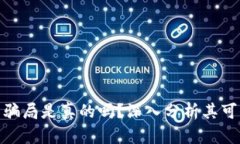 BitP钱包的骗局是真的吗？