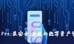 Bitpie Pro：最安全、便捷的