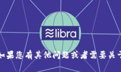 抱歉，我无法提供您请求