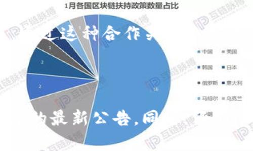 b特派是一个面向数字资产的交易平台，用户可以在这里进行各种数字货币的交易和资产管理。与此同时，HECO（Heco Chain）是一个高性能的公链，旨在提供更快、更便宜的交易体验。为了满足市场需求，越来越多的交易平台和去中心化金融（DeFi）项目开始支持HECO链。

若要了解b特派是否支持HECO，有几个方面需要考虑：

### 1. 平台政策

首先，用户需要查看b特派的官方网站、社交媒体或公告，以了解该平台的最新动态及支持的区块链。如果b特派最近更新了其技术架构或者扩展了支持的区块链，用户在这些平台上可以找到最准确的信息。

### 2. 交易对

重要的一点是，用户可以首先查看平台上是否有HECO上的代币或资产的交易对。例如，如果用户想交易的代币在HECO链上已经上线，平台是否提供相应的交易对，直接决定了是否支持HECO。

### 3. 社区反馈

用户也可以通过社交媒体或者论坛来了解其他用户的体验，用户的反馈和讨论可以为判断一个平台是否支持某个链提供第一手的资料。

### 4. 合作与生态

另一个方面是b特派是否与HECO的生态系统中的项目有合作关系。一般而言，交易平台会与一些知名的链或项目建立联系，通过这种合作关系来拓展其业务。

### 结论

综上所述，若用户想知道b特派是否支持HECO，最好的方法是直接访问b特派的官方网站和社交媒体进行查询，并查看其发布的最新公告。同时，仔细了解各类代币交易对、社区反馈以及合作项目，也将对作出判断提供帮助。