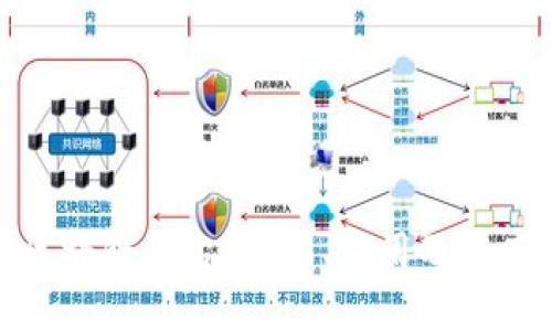 全面解析区块链平台：定义、应用及未来发展趋势