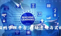 雄安区块链捐赠管理平台