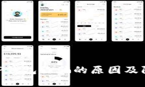 探讨BitP钱包诈骗的原因及防范措施