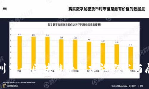 四川分行区块链平台建设概述与展望