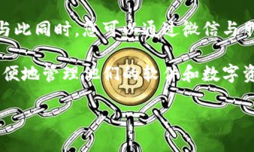 比特派钱包怎么安装微信

guaijianci比特派钱包, 安装微信, 数字货币, 手机钱包/guanjianci

在移动互联网时代，移动钱包作为人们管理数字资产的重要工具，其便利性与安全性备受关注。比特派钱包是一款极具人气的数字货币钱包，它支持多种数字货币的存储和交易，让用户可以更加便捷地进行数字资产管理。而在手机上使用比特派钱包的过程中，很多用户也需要对微信进行安装和使用，以便进行信息的及时沟通和服务支持。那么，比特派钱包怎么安装微信呢？接下来，我们将为您进行详细的介绍。

一、比特派钱包简介
比特派钱包是一款为数字货币用户设计的多币种钱包，支持包括比特币、以太坊等多种主流数字货币。它的安全性和用户体验获得了市场上的广泛认可。比特派钱包不仅具备数字货币储存、交易的基本功能，还支持多种便捷的互动方式，如社交圈功能、合约交易功能等。而为了方便用户在使用比特派钱包的同时也能及时沟通，有些用户希望能在比特派钱包中或者与其配合安装微信等即时通讯软件。

二、如何在手机上安装微信
微信是一款非常流行的即时通讯软件，用户可以通过手机应用商店来下载并安装它。以下是安装微信的步骤：
ol
listrong选择手机应用商店：/strong首先，您需要打开手机上的应用商店，如App Store（苹果手机）或者Google Play（安卓手机）。/li
listrong搜索微信：/strong在应用商店内，您可以在搜索框中输入“微信”，点击搜索。/li
listrong下载安装：/strong找到微信应用后，点击安装按钮，系统会自动下载并安装该应用。/li
listrong注册或登录：/strong安装完成后，打开微信，您需要注册一个新账号或者登录已有的账号进行使用。/li
/ol

三、比特派钱包与微信的结合使用
比特派钱包的用户可以通过微信与朋友分享自己的数字资产信息、进行交易或者获取支持服务。例如，您可以通过微信朋友圈分享投资的数字货币信息，或者在群聊中与朋友讨论市场行情。另一方面，比特派钱包也可能会通过官方微信发布一些最新的活动、产品更新和安全提示，提升用户的使用体验。

四、常见问题解答

h41. 比特派钱包是否支持和微信的直接集成？/h4
比特派钱包并没有提供与微信直接集成的功能，但用户可以通过手动方式将比特派钱包的信息分享至微信。通过截图、文本分享等方式，用户能够在微信中与他人分享他们的比特派钱包的信息。此外，官方可能会通过微信平台提供客服服务，帮助用户解决使用中的问题。

h42. 如果我在比特派钱包中遇到问题，如何通过微信获得帮助？/h4
如果您在使用比特派钱包的过程中遇到问题，您可以通过微信与比特派钱包的官方客服进行联系。一般来说，您可以在比特派钱包的官方网站上找到官方的微信号。通过关注官方微信，您可以获取最新的信息和技术支持。同时，您也可以在朋友圈中向朋友求助，获取关于比特派钱包的使用经验和技巧。

h43. 比特派钱包的安全性如何？使用微信是否会影响安全性？/h4
比特派钱包在安全性方面付出很大努力，包括多重签名技术、冷存储和数据加密等，保护用户的资金安全。而使用微信的安全性主要与个人的使用习惯有关。用户应注意在公开场合不分享自己钱包的信息，避免 phishing 攻击。同时，微信本身也是一个社交平台，用户在使用时应警惕陌生人的交易请求和信息，防范诈骗风险。

h44. 安装微信后，如何在比特派钱包中进行交易或转账？/h4
实际上，比特派钱包的交易与转账操作是在比特派钱包应用中完成的，微信只是在此过程中作为沟通工具。用户可以在比特派钱包内选择数字资产进行转账，输入接收方的地址，并确认交易。与此同时，您可以通过微信与朋友沟通，明确转账的内容和数额，确保交易无误，并及时解决可能出现的任何问题。在任何数字交易中，保持良好的沟通和明确的信息传递是至关重要的。

总之，虽然比特派钱包和微信之间并没有直接的集成关系，但是它们可以有效地结合使用。因此，了解比特派钱包的使用方法、微信的安装和使用方法，以及安全性问题，将帮助用户更安全更方便地管理他们的软件和数字资产。

通过以上的介绍，希望可以为那些想要在比特派钱包中使用微信的用户提供一些实用的指导和帮助。如果您还有其他疑问，欢迎继续关注我们的内容或咨询相关的专业人士。