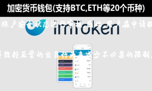 关于“b特派限制提币吗”的问题，首先我们需要了解一些背景信息，关于特派的功能、规则以及它的运作方式。以下是该主题的详细介绍。

特派是什么？

特派是一个加密货币交易平台，提供用户买卖各类加密资产的服务。对于投资者而言，特派不仅仅是一个交易所，更是一个集成了多种功能的数字资产管理平台。特派的功能包括实时交易、市场分析、钱包管理等。随着加密货币市场的火热，越来越多的用户选择使用特派进行投资，然而随着用户数量的激增，也带来了不少问题，尤其是在提币方面的规则变化。

特派提币的限制

提币通常是指将用户在交易所中的虚拟货币转移到个人数字钱包或其他交易所。提币的限制主要是为了保护用户的资产安全，防止洗钱等非法活动。特派在某些情况下可能会限制用户提币，例如新用户首次注册的提币限制、用户账户异常活动等。

提币限制的原因

特派限制提币的原因主要包括以下几点：
ol
    li安全性考虑：当一个账户的行为异常，例如频繁的交易和提币，可能会引起平台的警报，从而限制提币以保护用户的资产。/li
    li遵循法律法规：为了遵循各国的法律法规，特派有时需要限制特定地区用户的提币行为，以防止洗钱和其他非法活动。/li
    li技术维护：在平台维护或升级期间，提币功能可能会被暂时关闭，以确保用户资金的安全。/li
    li用户身份未验证：用户首次注册特派后，通常需要完成身份验证才能提高提币限额，这也是为了安全的问题。/li
/ol

常见提问与解答

提币限制会影响我使用特派的体验吗？
提币限制可能会影响用户的整体使用体验，但这也是为了保护用户及其资金安全。在实际操作中，大多数用户在完成身份验证后，提币限制会相应提高，很少会遇到不便的情况。不过，若用户在使用过程中遇到问题，建议及时联系特派客服以获得支持。

我该如何提高提币额度？
提高提币额度的方法主要是完成身份验证，此外，保持良好的交易记录，避免频繁的异常操作，也能够提高提币额度。用户只需按照平台的要求上传相关证明文件，如身份证、居住证明等，就能提升账户的安全性和信誉度，从而获得更高的提币限制。

提币限制是永久的吗？
提币限制并非永久的。根据用户的行为及账户安全状况，特派会定期评估并调整提币额度。一旦用户完成验证或解除异常状态，通常可以恢复正常提币功能。因此，用户在提币时应确保遵循规定和保持账户的正常交易行为，以免造成不必要的限制。

特派是否会对提币申请进行审核？
是的，特派通常会对提币申请进行审核。这是为了防止洗钱等非法活动，确保每笔交易的合规性。用户一旦申请提币，平台会根据用户的历史交易、个人信息和账户安全状态进行审核。因此，用户在申请提币时，有时需要等待一段时间，审核通过后才会完成提币。

总结
总的来说，特派针对提币的限制是出于保护用户资产安全的考虑。虽然这些限制在某些情况下会影响用户的体验，但用户可以通过身份验证提高提币额度，并维持正常的交易行为来减少不必要的限制。用户在使用特派时，建议随时关注官方的公告与动态，以便了解最新的提币政策和规则，确保顺利安全地管理自己的加密资产。 

以上就是关于“b特派限制提币了吗”的全面分析与解答。希望能够帮助你更好地理解特派的提币规则与限制。