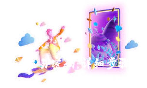 如何重置Bitkeep交易密码：详细步骤与常见问题解答