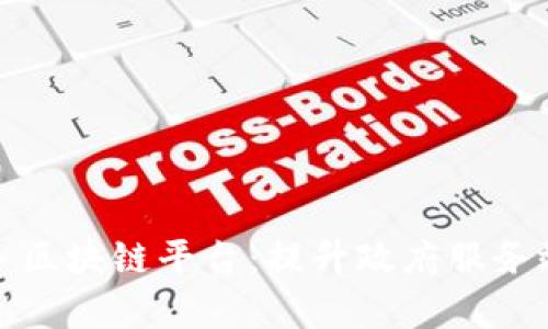 武汉政务服务区块链平台：提升政府服务效率的新途径