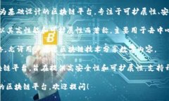 区块链平台有很多不同的