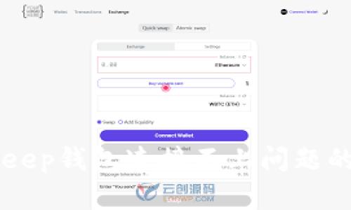 解决BitKeep钱包连接不上问题的全面指南