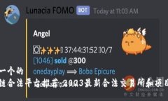 思考一个的  区块链合法平