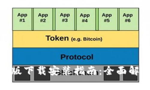 BitP官方安卓版下载安装指南：全面解析与详细步骤