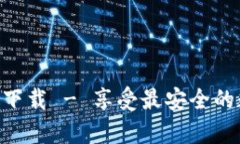 Bitpie钱包安卓版下载 - 享