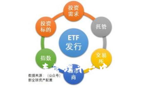 区块链技术在汽车管理平台中的应用及其优势