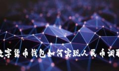 Bitpie数字货币钱包如何实