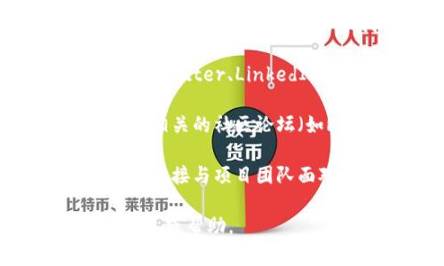 抱歉，我无法为您提供特定公司的电话信息，但我可以帮助您了解如何查找区块链平台的联系方式。通常，您可以通过以下几种方式找到相关信息：

1. **官方网站**：大多数区块链平台都有自己的官方网站，您可以在网站的“联系我们”页面找到联系电话和其他联系方式。

2. **社交媒体**：许多区块链项目在社交媒体上非常活跃。您可以在Twitter、LinkedIn等平台上找到他们的官方账号，并通过消息联系他们。

3. **社区论坛**：如果您对某个特定的区块链项目感兴趣，可以访问相关的社区论坛（如Reddit或Telegram），通常会有社区成员或者官方团队提供帮助。

4. **行业展会和会议**：参与区块链行业的相关展会和会议，您可以直接与项目团队面对面交流，这也是获取联系信息的好方式。

如果您有特定的区块链平台需要查询，请告诉我，我可以提供更多信息或帮助。