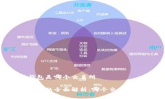 比特派钱包是哪个交易所