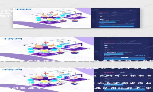 biao ti如何找到b特派钱包的官方入口/biao ti
b特派钱包, 官方入口, 钱包安全, 数字资产/guanjianci

在数字货币和区块链技术不断发展的时代，电子钱包的使用日益普及。作为其中的一员，b特派钱包受到了用户的广泛关注。它不仅提供了安全便捷的数字资产存储和管理功能，同时也为用户提供了丰富的金融服务。在本文中，我们将详细探讨b特派钱包的官方入口以及相关的使用技巧和注意事项。

一、b特派钱包概述
b特派钱包是一种数字资产管理工具，它可以帮助用户安全地存储、管理和交易自己的数字货币。b特派钱包以其安全性和用户友好性著称，用户只需创建一个账户，即可开始管理自己的数字资产。它支持多种主流数字货币的存储与交易，让用户体验到了更加多样化的投资机会。

二、b特派钱包的官方入口
对于许多新用户来说，找到b特派钱包的官方入口是开始使用它的第一步。在此，我们提供了几种找到官方入口的方法：
1. 官方网站：最直接也是最安全的方法是通过b特派钱包的官方网站访问其入口。用户可以在浏览器中输入官方域名进行访问，确保域名没有拼写错误。
2. 社交媒体：许多钱包项目在社交平台上都有官方账号。在Twitter、Facebook、Telegram等社交媒体上，用户可以找到b特派钱包的官方账号，并通过官方发布的链接访问官方入口。
3. 应用商店：用户可以通过各大手机应用商店（如Apple Store、Google Play）搜索“b特派钱包”，下载并安装官方应用程序。在应用程序的介绍中，通常会提供官方网站的链接。
4. 用户社区和论坛：在区块链、数字货币相关的社区和论坛中，许多用户会分享关于b特派钱包的使用经验和相关链接。如果要找到官方入口，可以参考这些讨论，但务必确认信息的真实性。

三、使用b特派钱包的安全注意事项
在使用任何数字钱包时，安全性都是一个至关重要的问题。以下是一些使用b特派钱包的安全建议：
1. 破解风险控制：很多数字钱包的安全问题来源于用户的账户被破解。为了降低风险，用户应定期更改账户密码，并选用复杂度高的密码。
2. 启用双重认证：b特派钱包支持双重认证功能，用户启用该功能后，登录或进行交易时会需要额外的身份验证，提高了账户的安全性。
3. 防止钓鱼攻击：钓鱼攻击是互联网最常见的攻击形式之一，用户在访问b特派钱包的官方入口时，需确保链接安全，不要通过不明邮件或社交媒体链接访问。
4. 定期备份：用户应该定期备份自己的钱包信息，特别是在进行较大金额交易前，以防意外数据丢失。

四、b特派钱包的功能与特点
b特派钱包不仅关注用户的资产安全，同时也提供了丰富的功能：
1. 多币种支持：b特派钱包支持比特币、以太坊、莱特币等多种主流数字货币的存储和交易，适合不同用户的需求。
2. 便捷的交易功能：用户可以轻松完成交易，可以选择快速交易或者制定限价单，灵活管理自己的资产。
3. 交易记录查询：用户可以随时查看自己的交易记录，提现记录等，帮助用户更好地管理资产，做出投资决策。
4. 友好的用户界面：b特派钱包的界面设计简单，操作便捷，即便是初次使用的用户也能快速上手。

可能相关问题
1. b特派钱包安全吗？
在数字资产管理过程中，用户最关心的就是安全性问题。b特派钱包采用了顶级的加密技术，确保用户的数据和资产安全。此外，平台还采用了多重签名和冷存储技术，对用户的资产进行多重保护。即使黑客入侵了在线交易服务器，也无法轻易获取用户的私钥，确保了用户资产的安全。在使用b特派钱包时，用户也要负责地维护自己的安全，例如保护好自己的账户密码、开启双重认证等。

2. 如何找回丢失的b特派钱包？
如果用户不幸丢失了自己的b特派钱包，找回钱包的过程可能比较复杂。首先，用户需要尽量找到相关的备份信息，例如助记词或私钥。这些信息是重建钱包的基础。如果用户确保拥有备份信息，可以通过官方平台提供的恢复流程进行找回。如果没有备份信息，找回的钱包资产将基本不可能。为了防止此类问题，用户应定期备份钱包，并妥善保管相关信息。

3. b特派钱包产生交易费用吗？
是的，使用b特派钱包进行交易时，用户需要支付一定的交易费用。这些费用将用于维护网络的稳定运行以及激励矿工验证交易。交易费用是动态的，可能会随着网络的拥堵程度而变化。用户在进行交易时可以根据自身的需求选择适当的手续费，若不急于交易，可以选择较低的手续费。

4. b特派钱包的客服怎么联系？
如果用户在使用过程中遇到问题，b特派钱包提供了多种联系客服的方式。首先，用户可以在官方的网站上找到客服的联系方式，比如邮箱、在线聊天等方式。另外在社交媒体上，b特派钱包的官方账号也会定期发布相关的信息和帮助，用户可以通过私信等方式进行咨询。在联系客服时，用户应注意避免提供自己的账户信息，以保护自己的资产安全。

总结来说，b特派钱包作为一个现代化的数字资产管理工具，不仅功能强大，而且在安全性方面也表现出色。通过本文的介绍，相信用户对b特派钱包的官方入口以及相关使用问题有了更深入的了解。在使用过程中，牢记安全第一，做好资产管理，才能更好地享受数字货币带来的便利和收益。